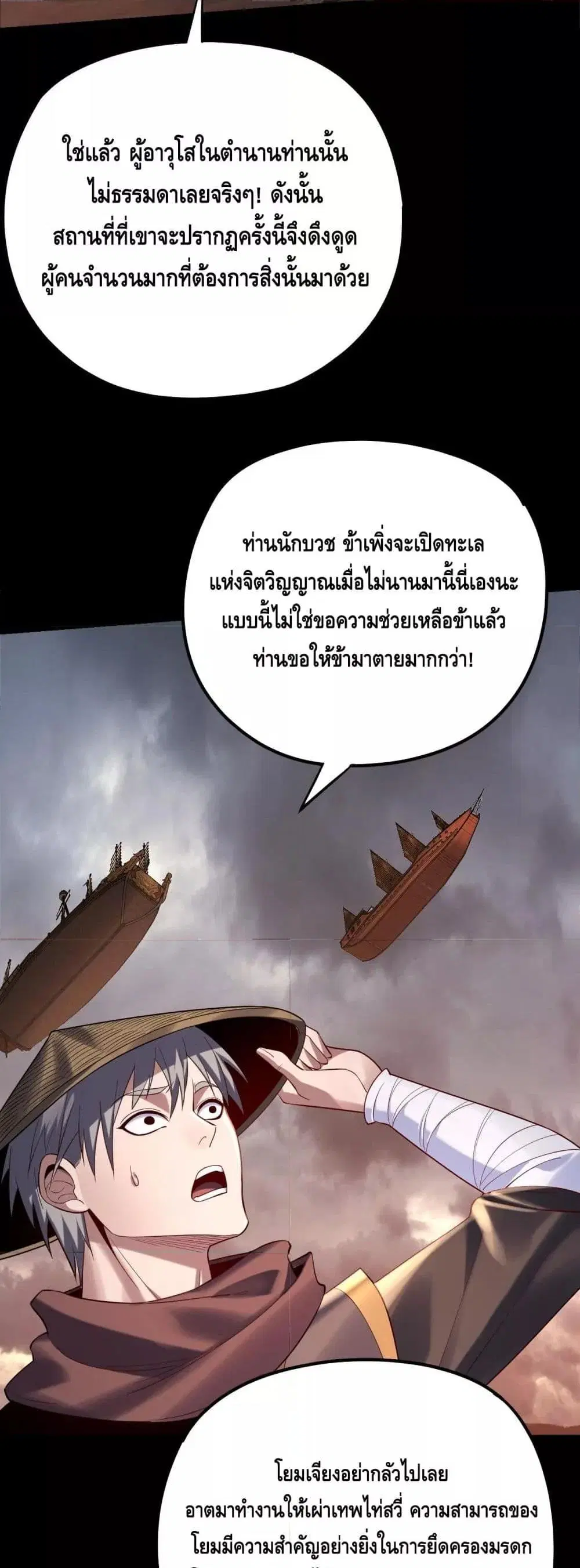 Villain is here ตอนที่ 180 หน้า 11