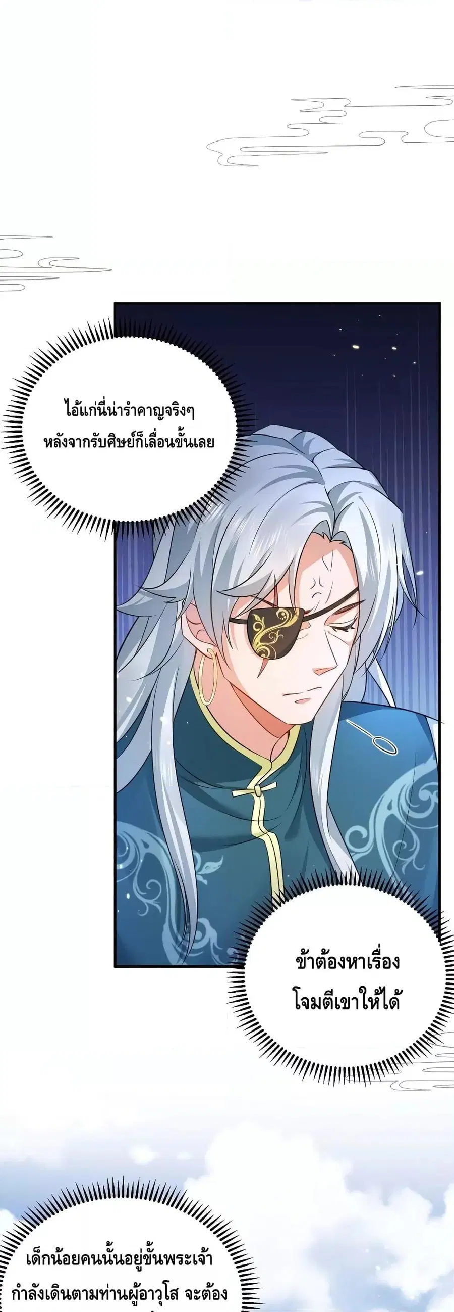 Am I Invincible ตอนที่ 132 หน้า 18