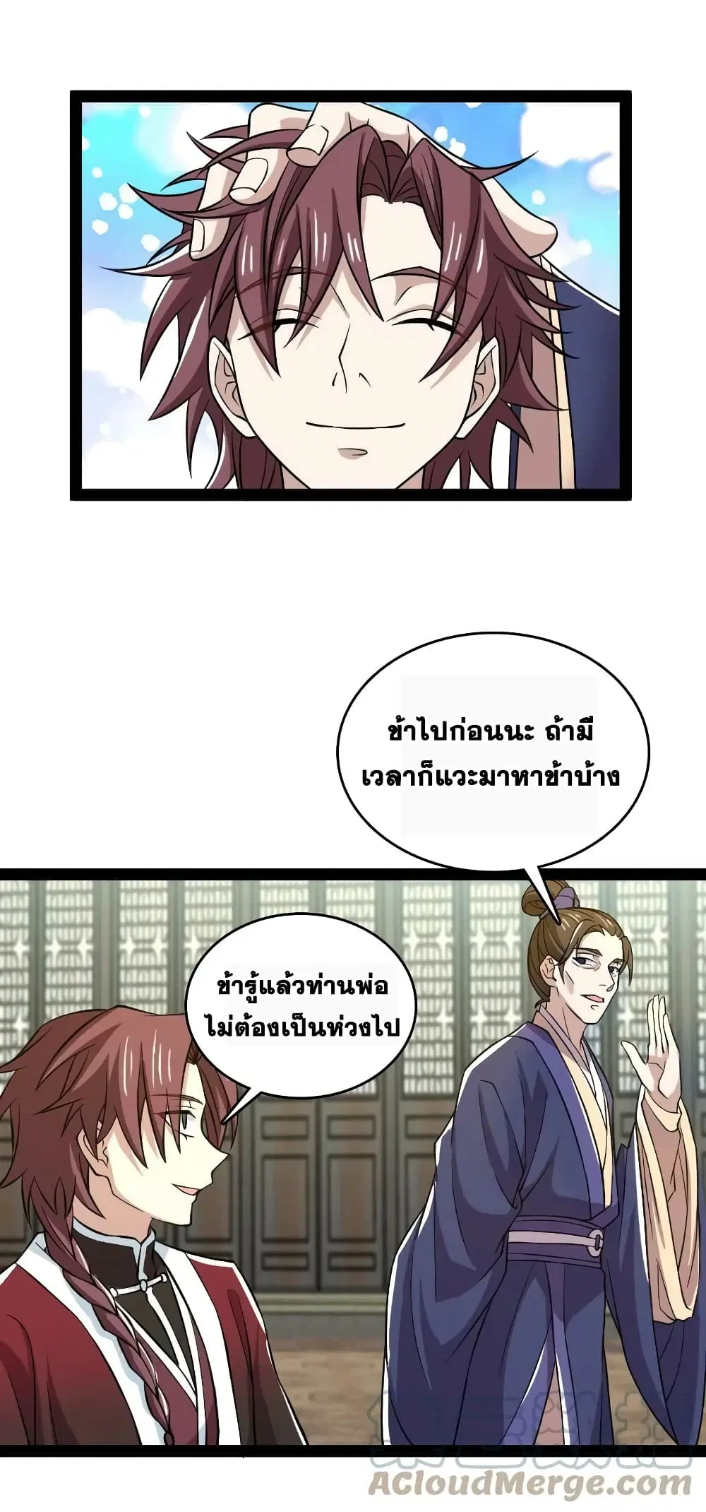 The Martial Emperor’s Life After Seclusion ตอนที่ 188 หน้า 10