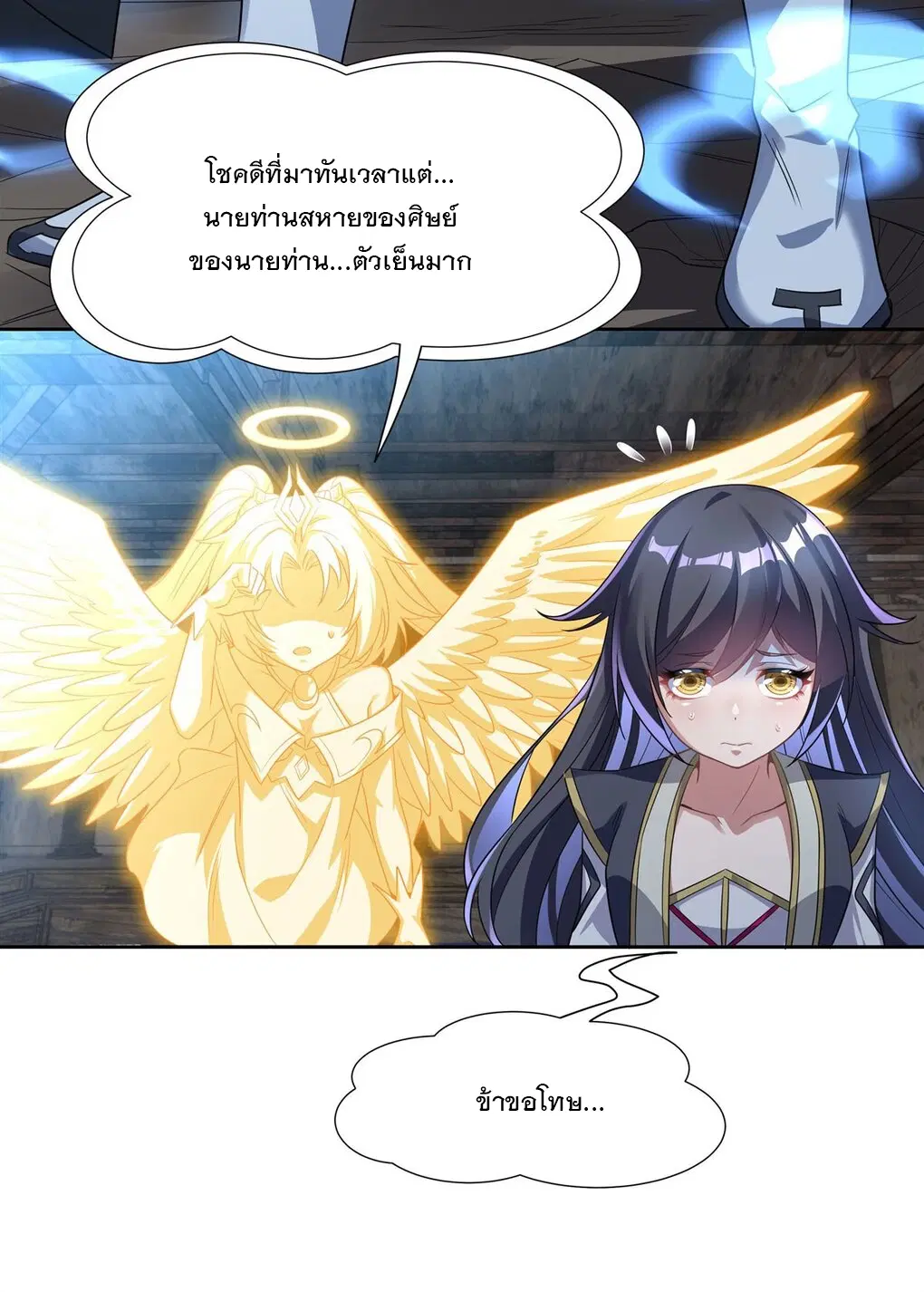 My Female Disciples are all Future Masters of the Heavens ตอนที่ 62 หน้า 15