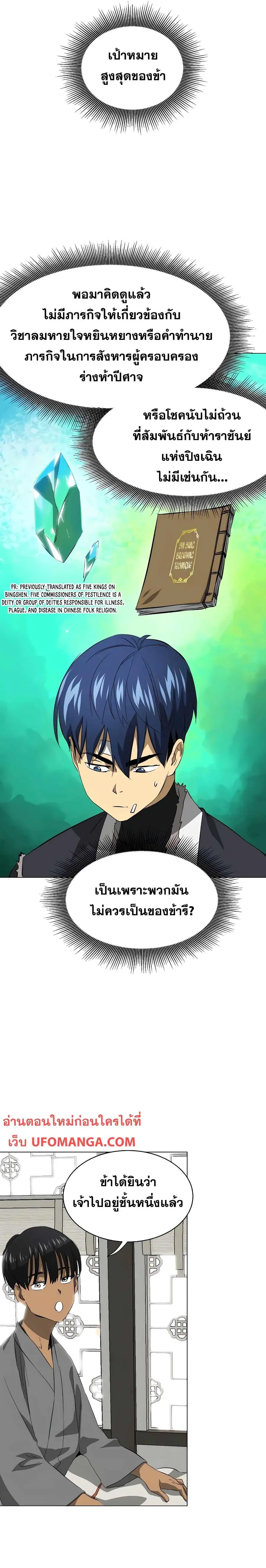 Infinite Level Up In Murim ตอนที่ 132 หน้า 18