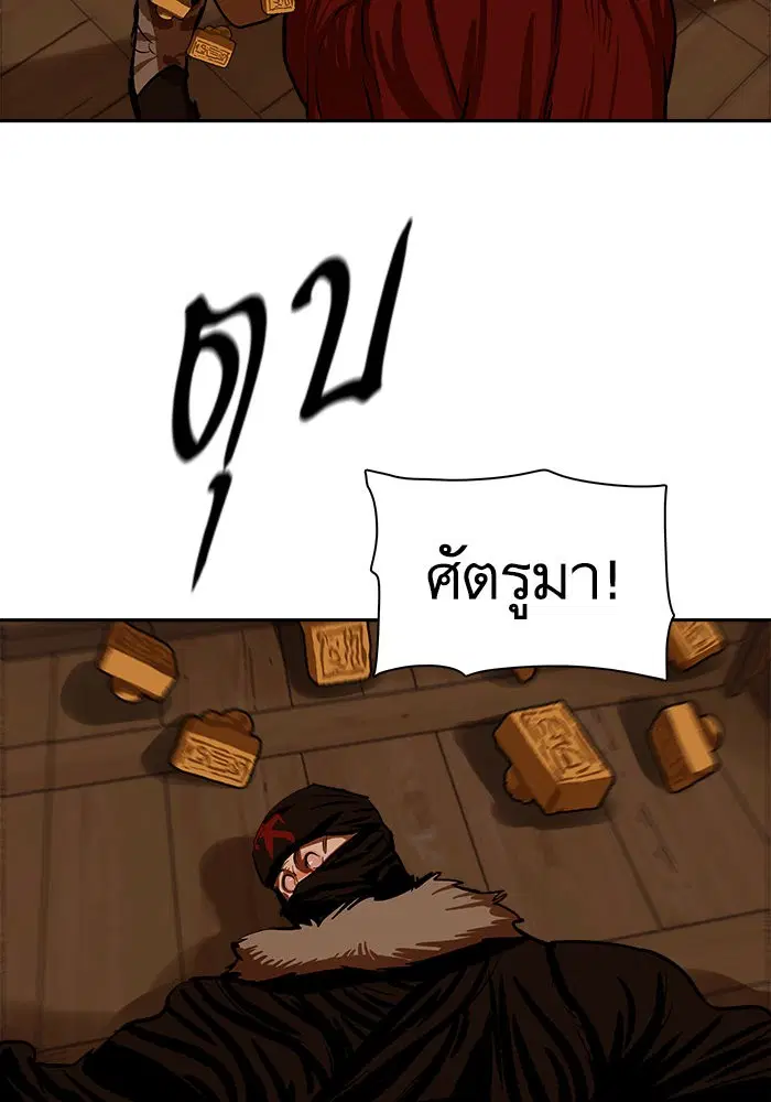 Escort Warrior ตอนที่ 224 หน้า 86