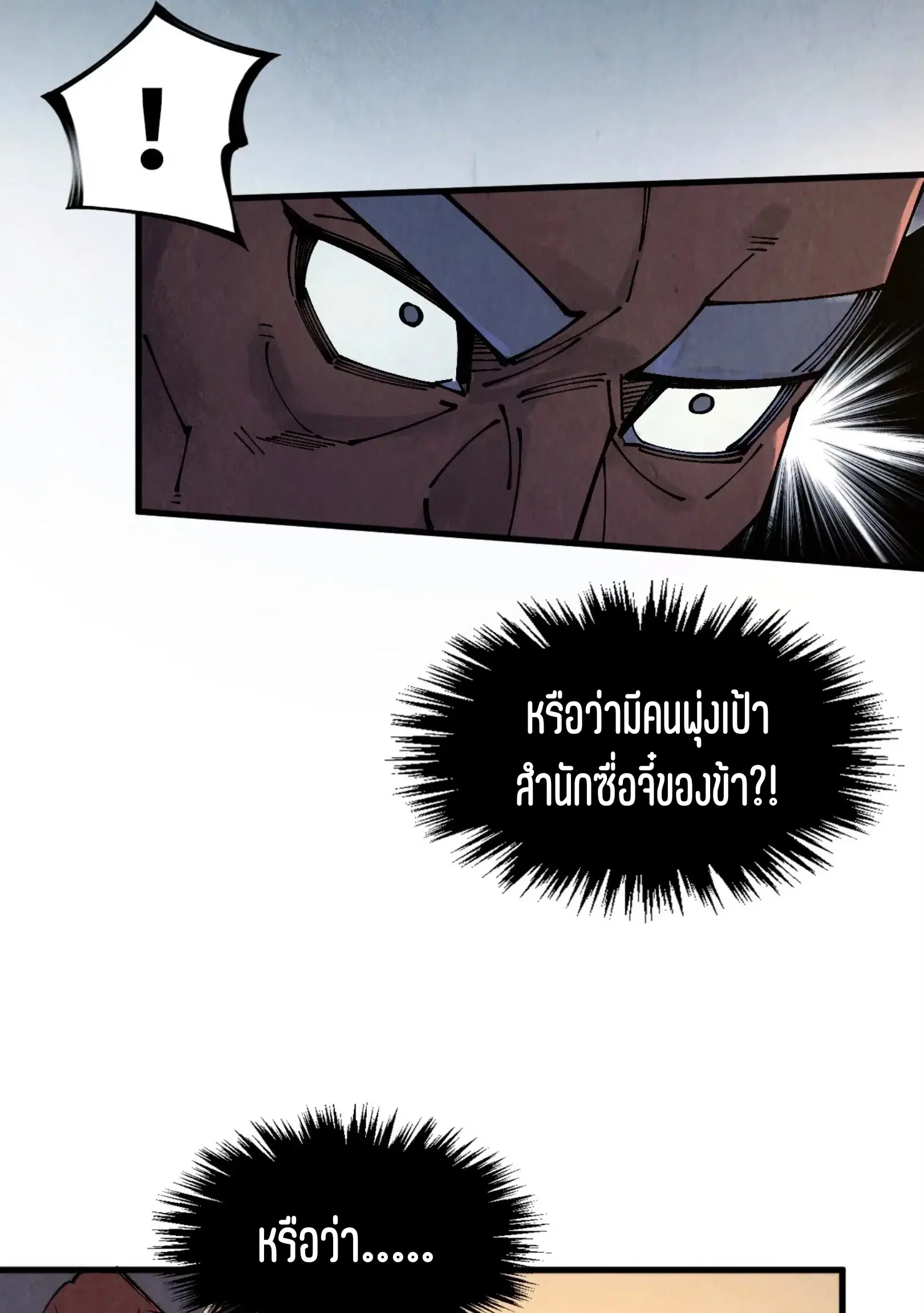 The Eternal Supreme ตอนที่ 313 หน้า 49