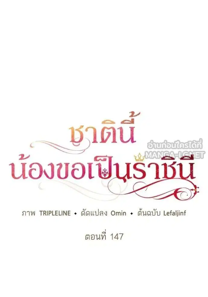 Sister I Am the Queen in This Life ตอนที่ 147 หน้า 44