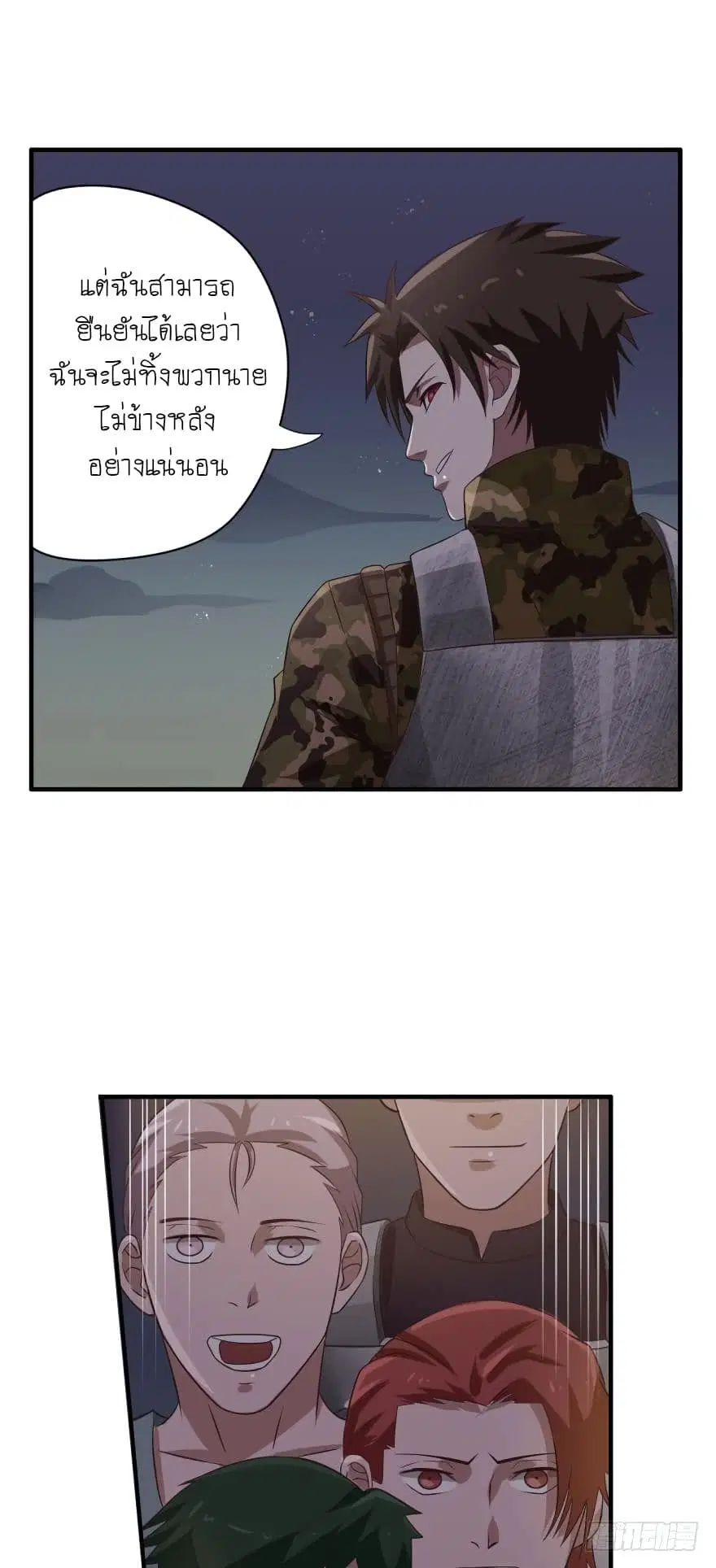 Player Reborn ตอนที่ 42 หน้า 4
