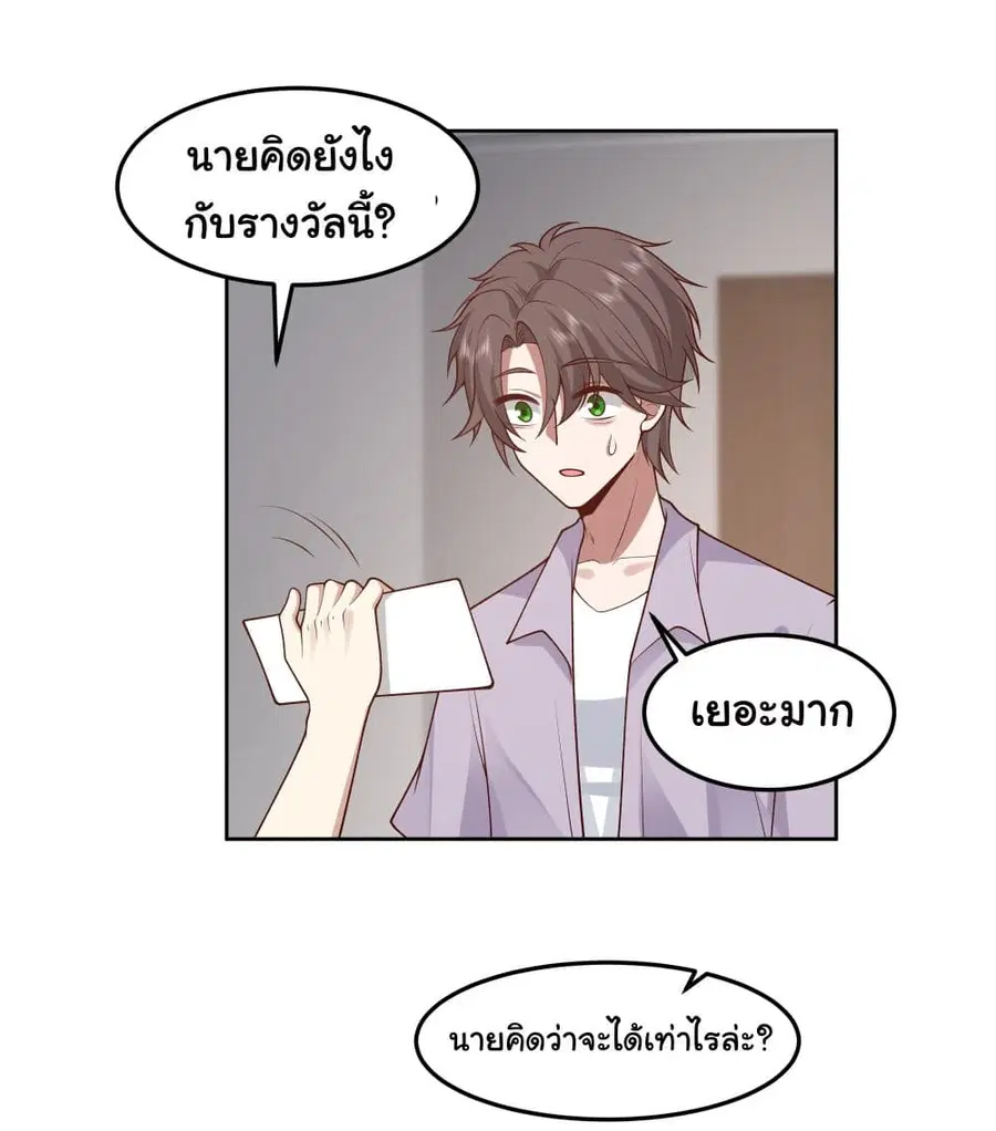 I Really Don’t Want to be Reborn ตอนที่ 79 หน้า 12