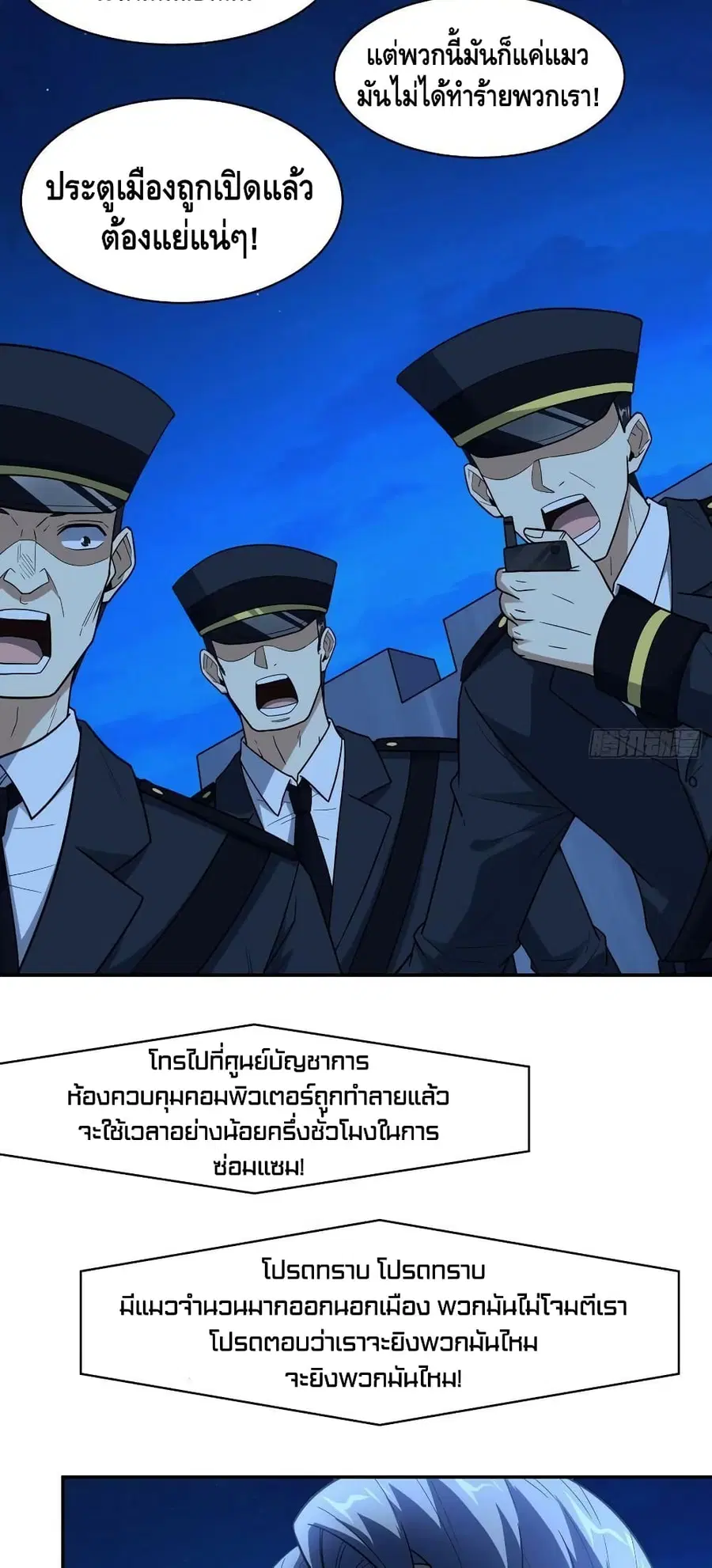 High Energy Strikes ตอนที่ 228 หน้า 4