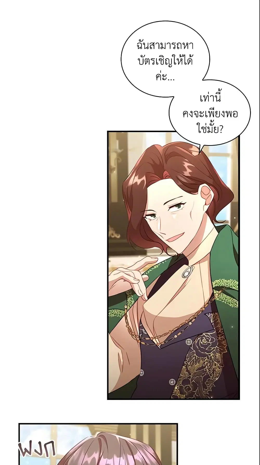 The Beloved Little Princess ตอนที่ 98 หน้า 32