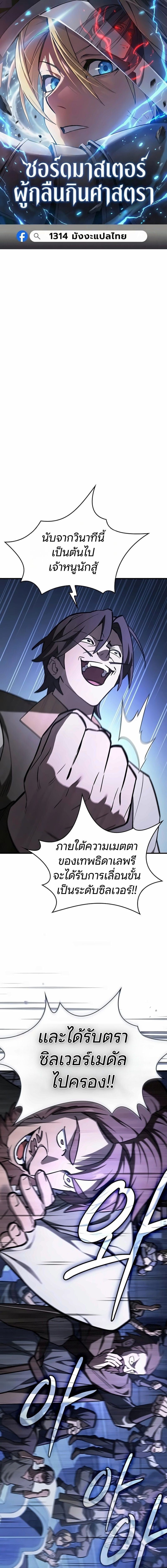 The Sword-Eating Swordmaster ซอร์ดมาสเตอร์ผู้กลืนกินศาสตรา ตอนที่ 21 หน้า 1