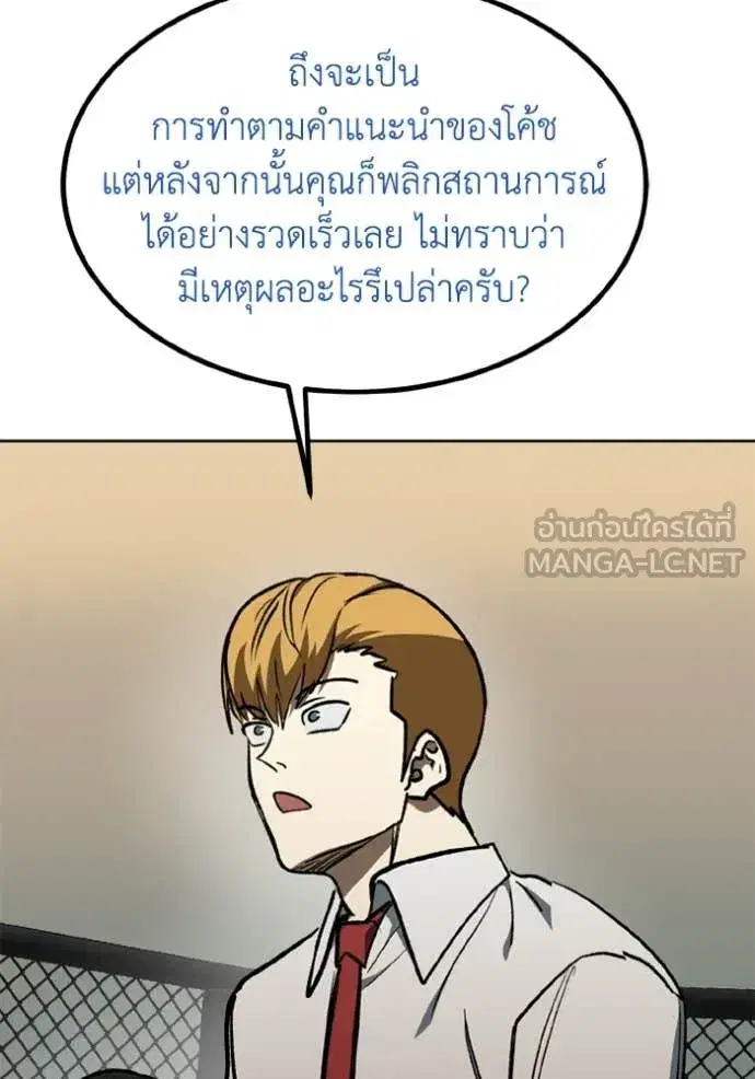 King of the Octagon ตอนที่ 190 หน้า 35