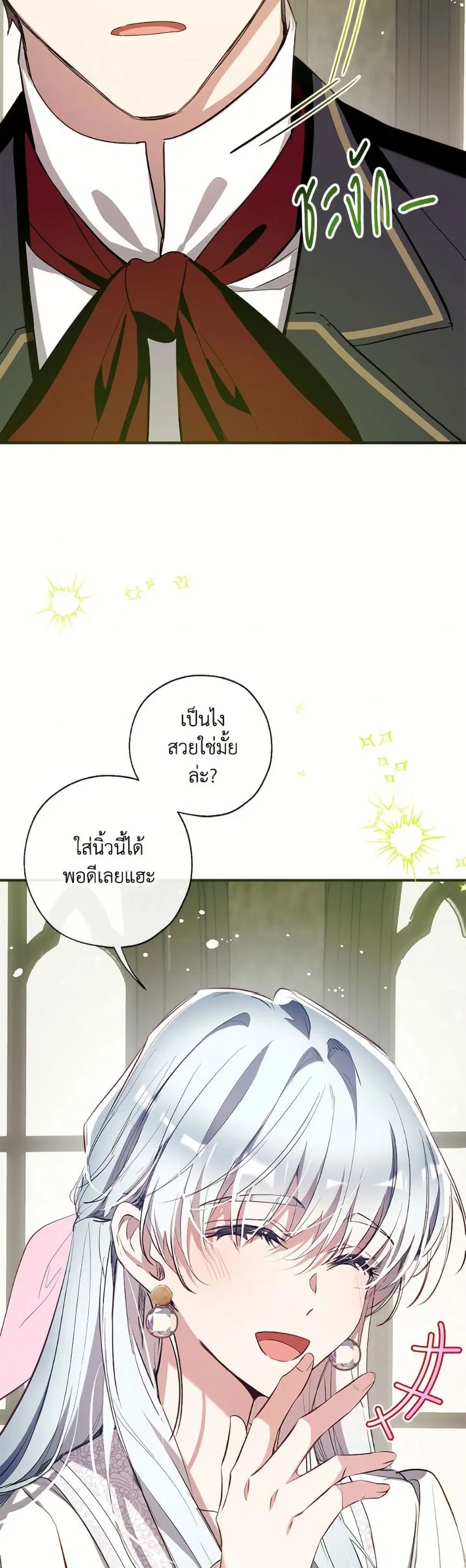 Can We Become a Family? ตอนที่ 158 หน้า 40