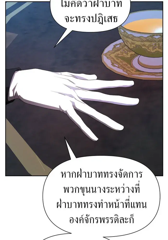 Your Throne ตอนที่ 60 หน้า 97