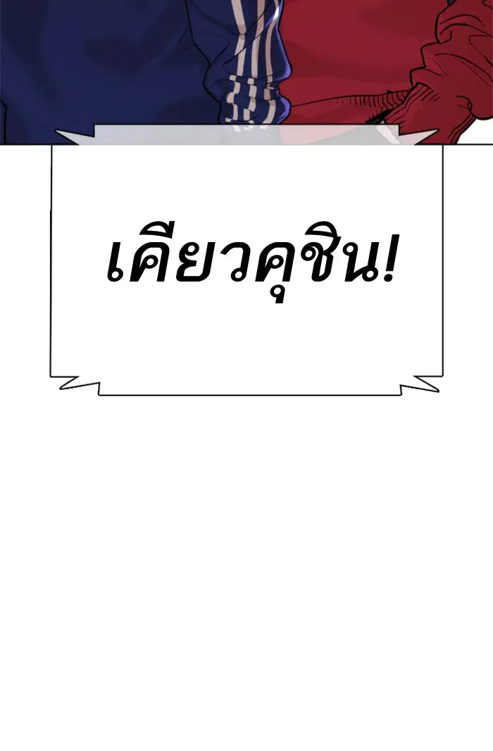 How to Fight ตอนที่ 52 หน้า 171