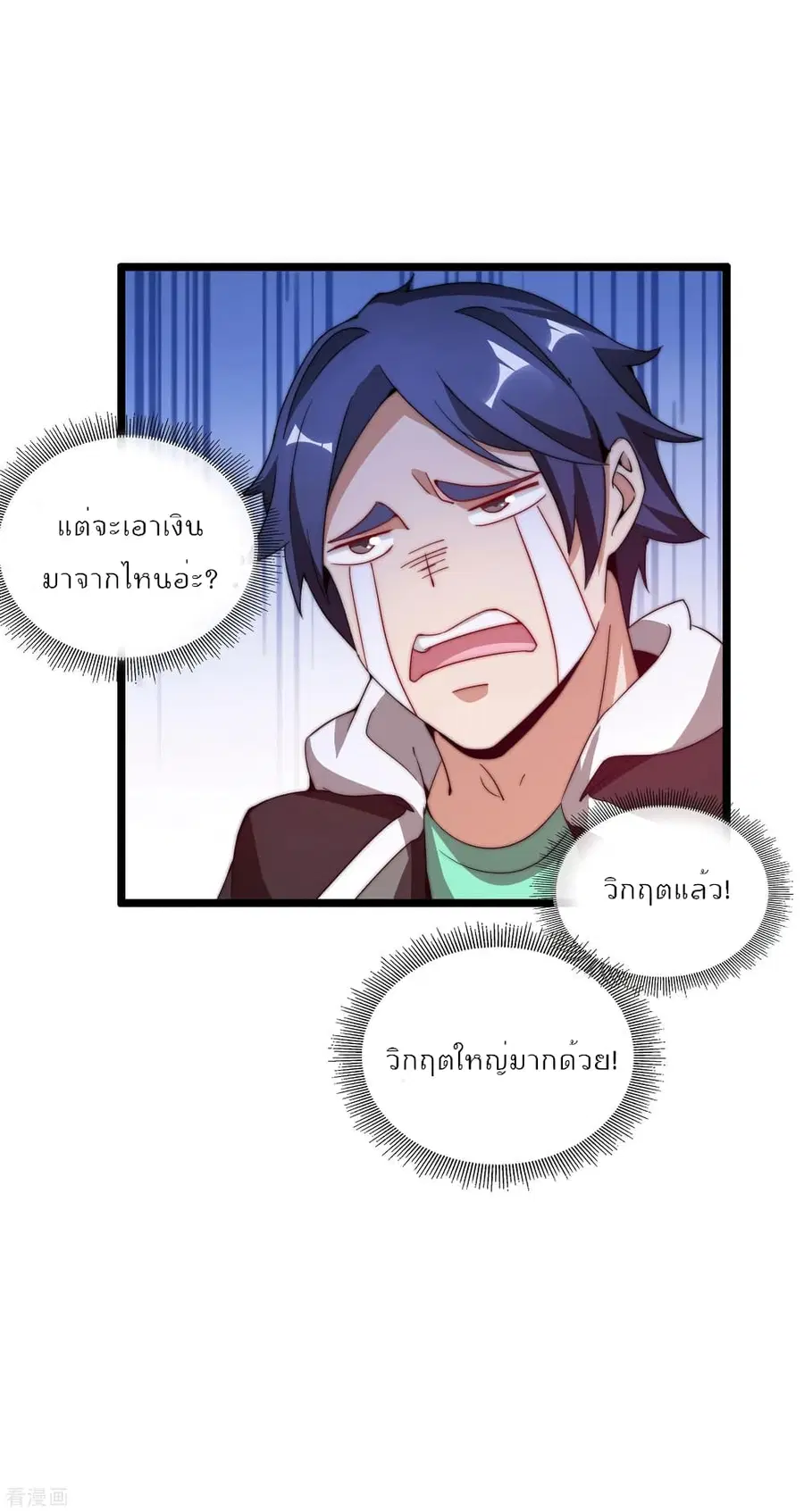 I am The Richest in The World ตอนที่ 181 หน้า 20
