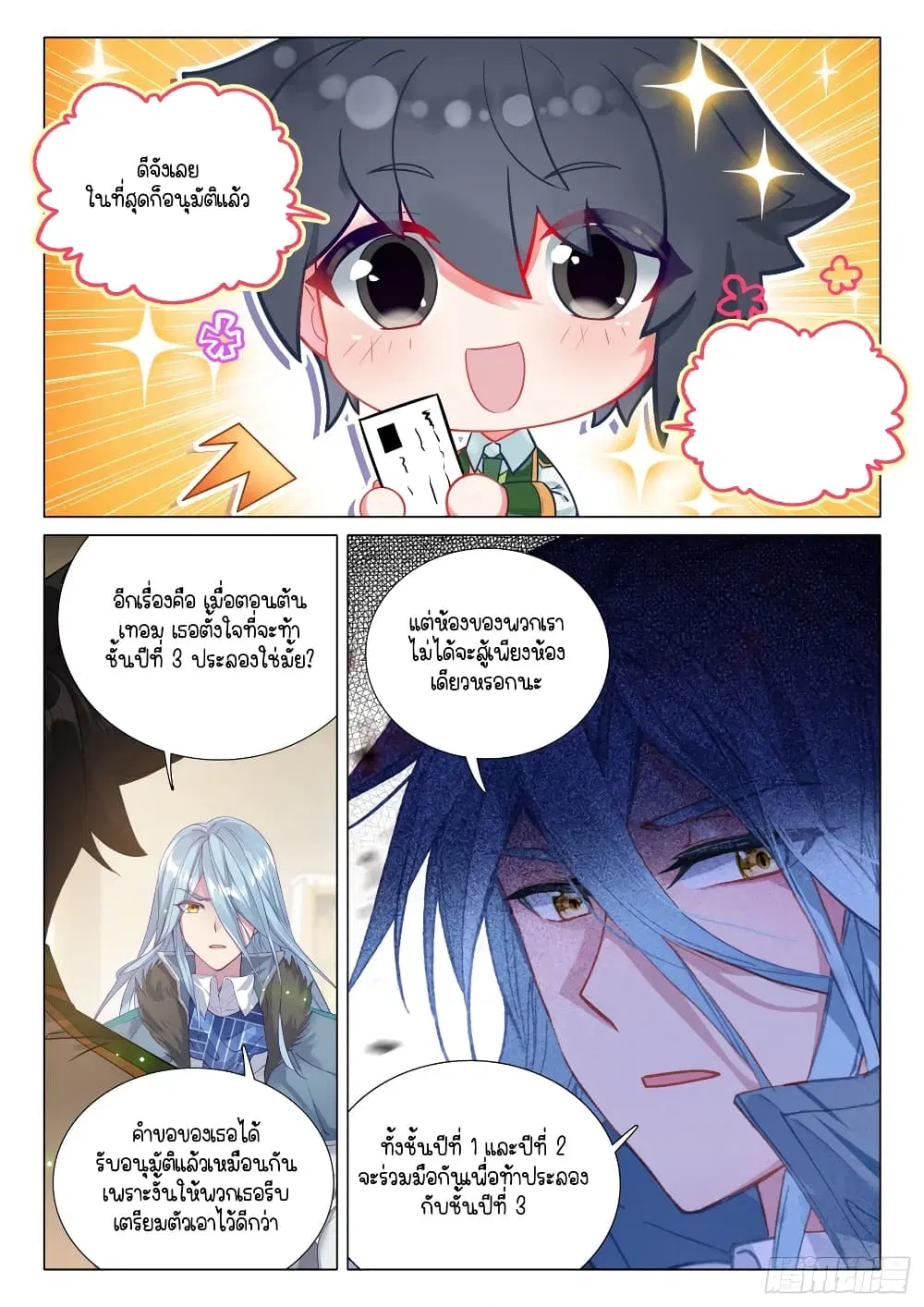 Douluo Dalu III: Longwang Chuanshuo ตอนที่ 290 หน้า 3