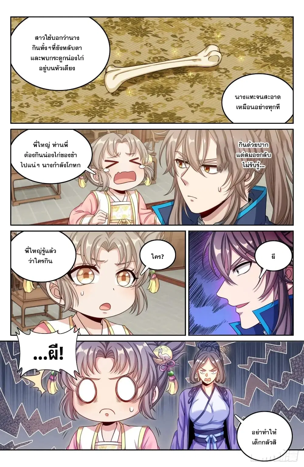Nightwatcher ตอนที่ 182 หน้า 6