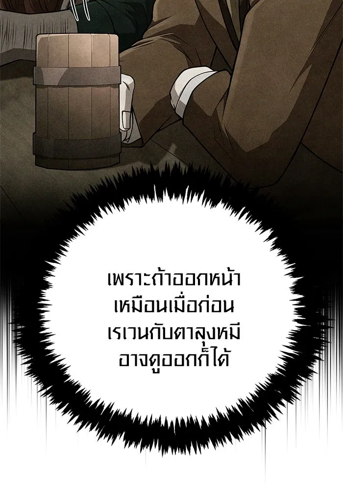 Surviving the Game as a Barbarian เอาชีวิตรอดในเกมฉบับคนเถื่อน ตอนที่ 119 หน้า 136