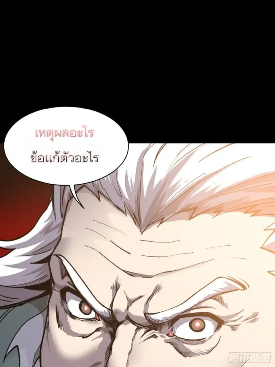Legend of Star General ตอนที่ 84 หน้า 71