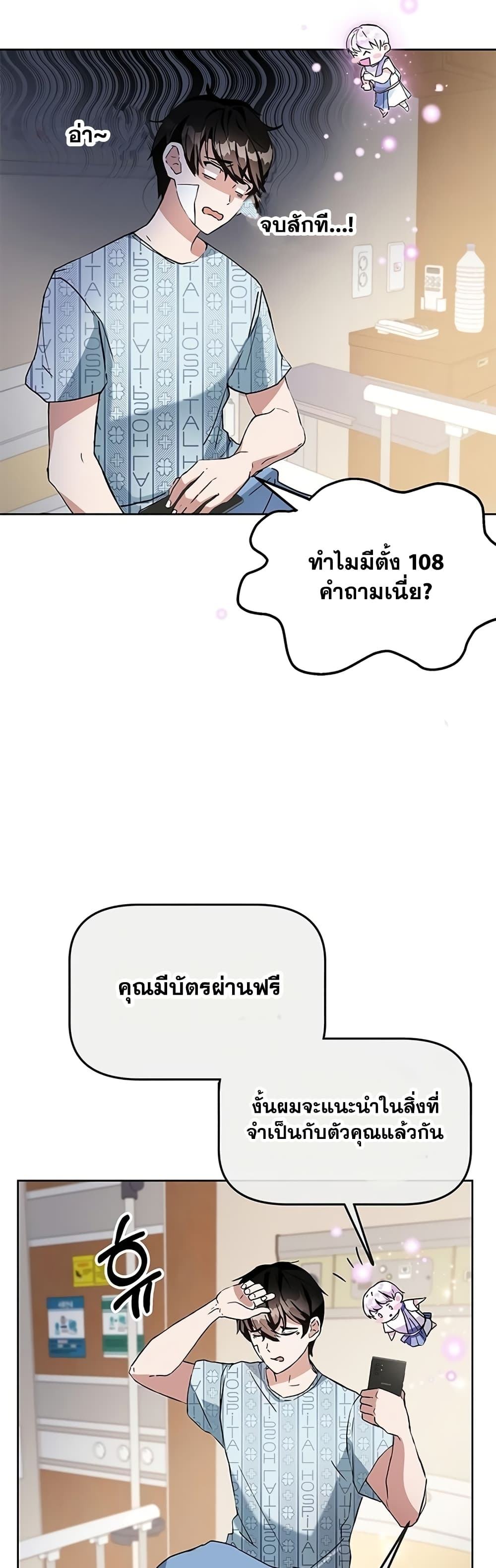 Transcension Academy สถาบันกวดวิชาสำหรับผู้เป็นเลิศ ตอนที่ 1 หน้า 71