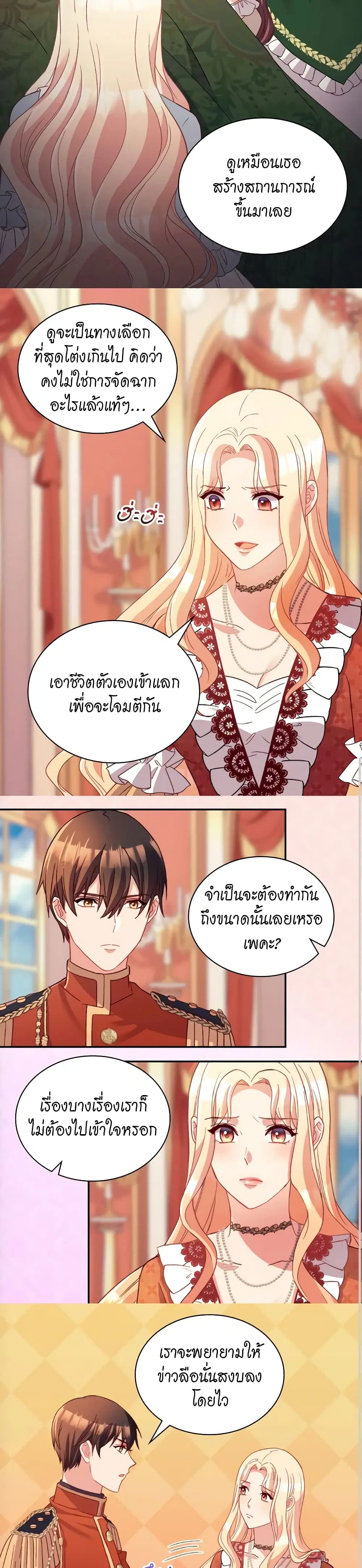 What It Takes to be a Villainess ตอนที่ 112 หน้า 13