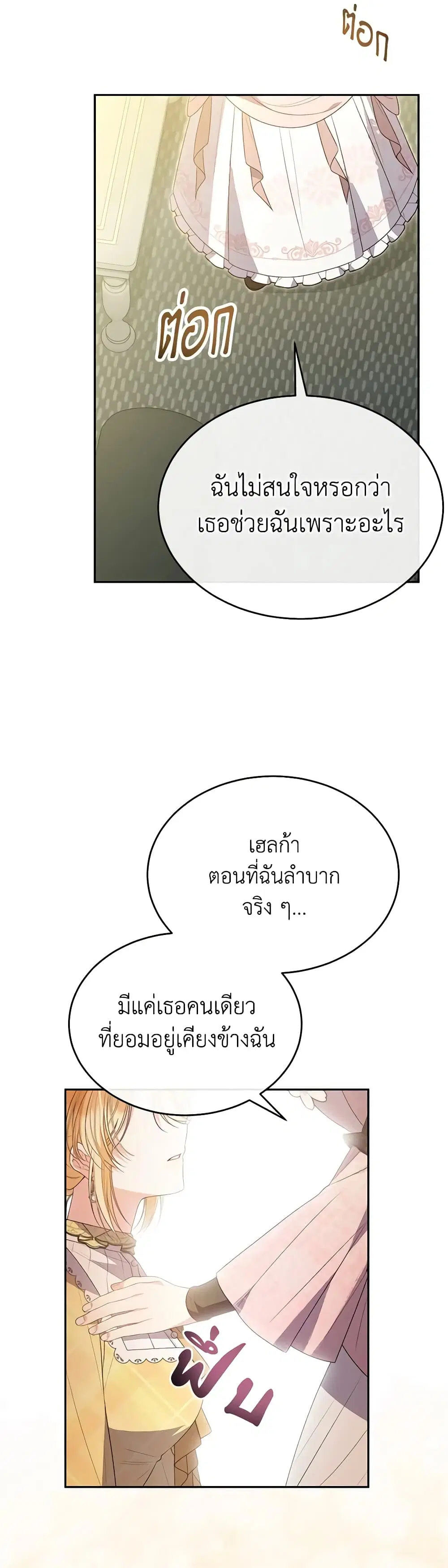 The Real Daughter Is Back ตอนที่ 106 หน้า 26