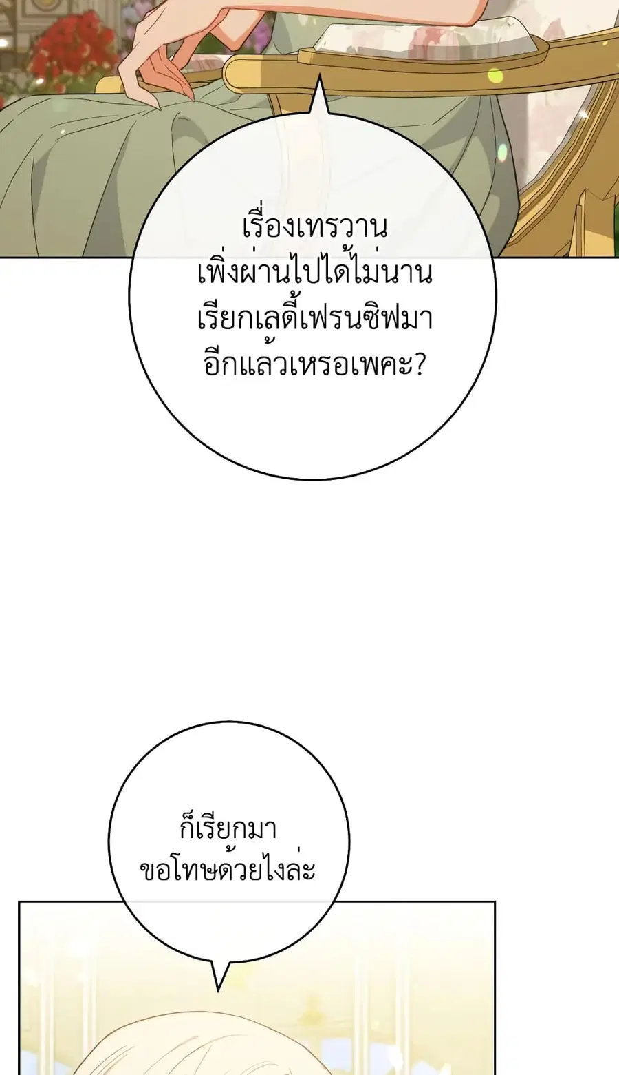 The Young Lady Is a Royal Chef ตอนที่ 97 หน้า 37