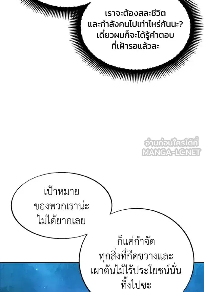 How to Live as a Villain ตอนที่ 141 หน้า 45