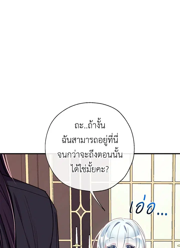 Can We Become a Family? ตอนที่ 31 หน้า 89