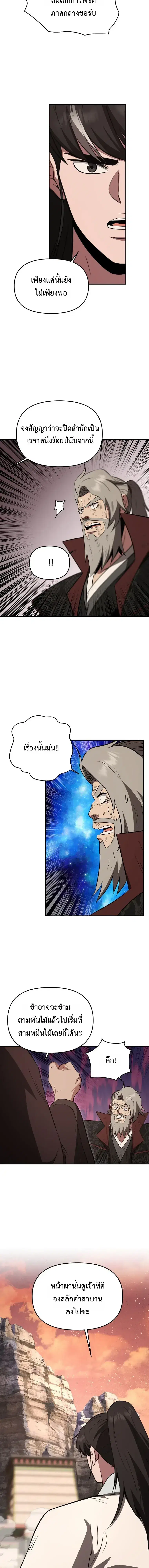 The World’s Best Kunlun Tavern ตอนที่ 112 หน้า 11
