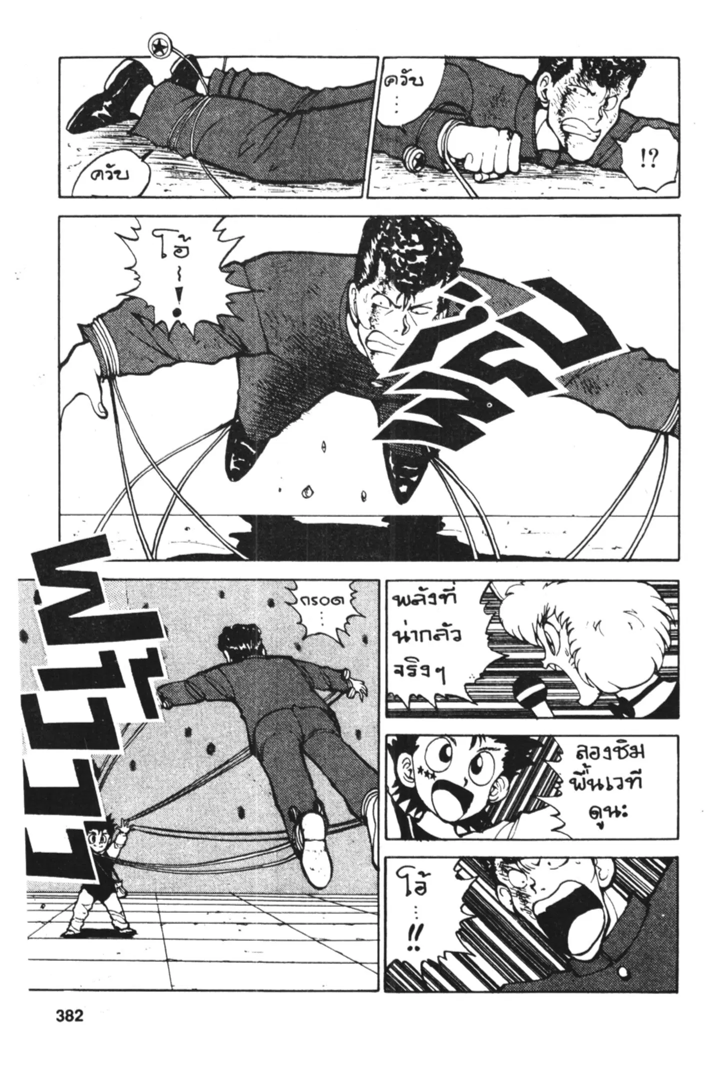 Yu Yu Hakusho ตอนที่ 53 หน้า 8