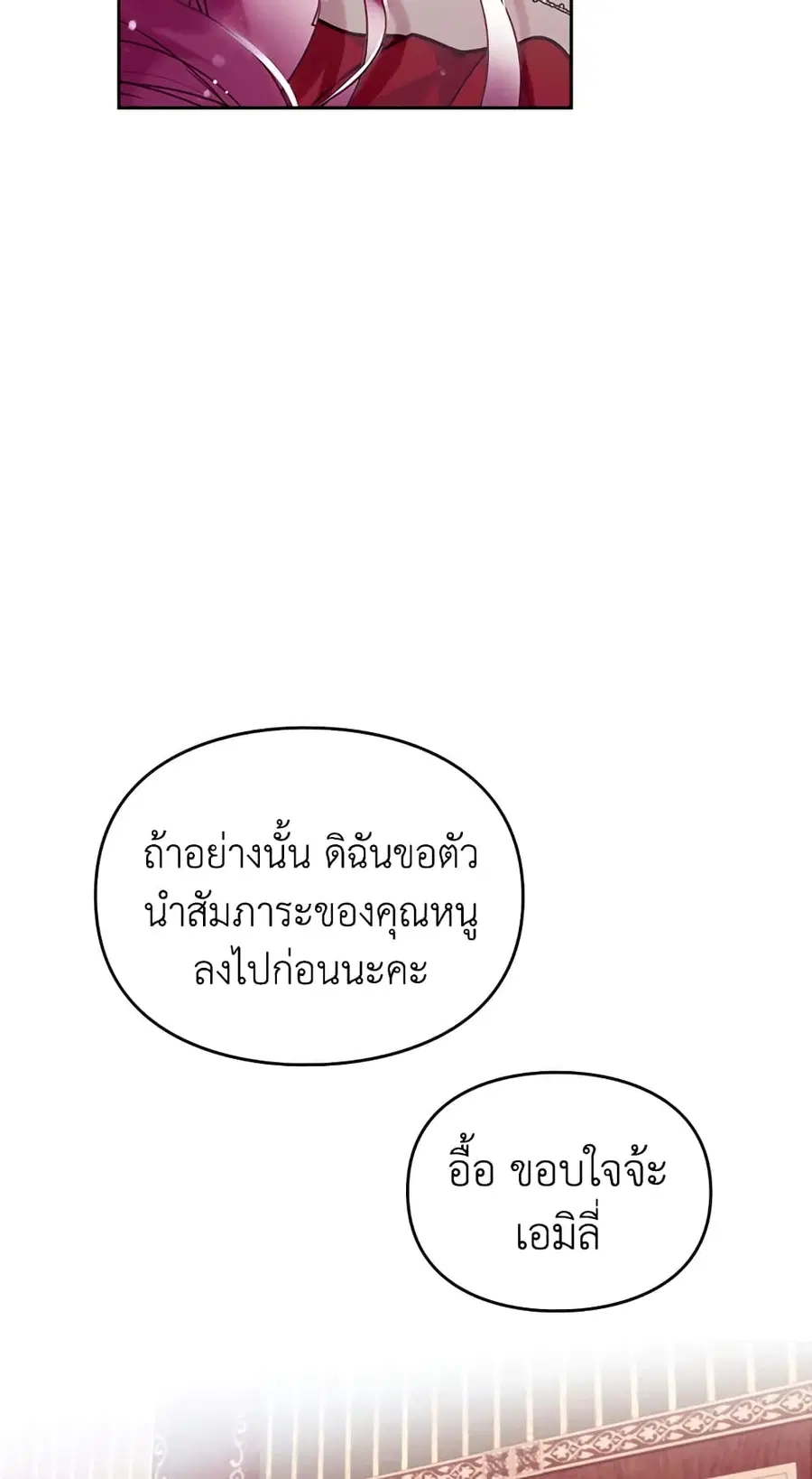 Death Is The Only Ending For The Villainess ตอนที่ 55 หน้า 9