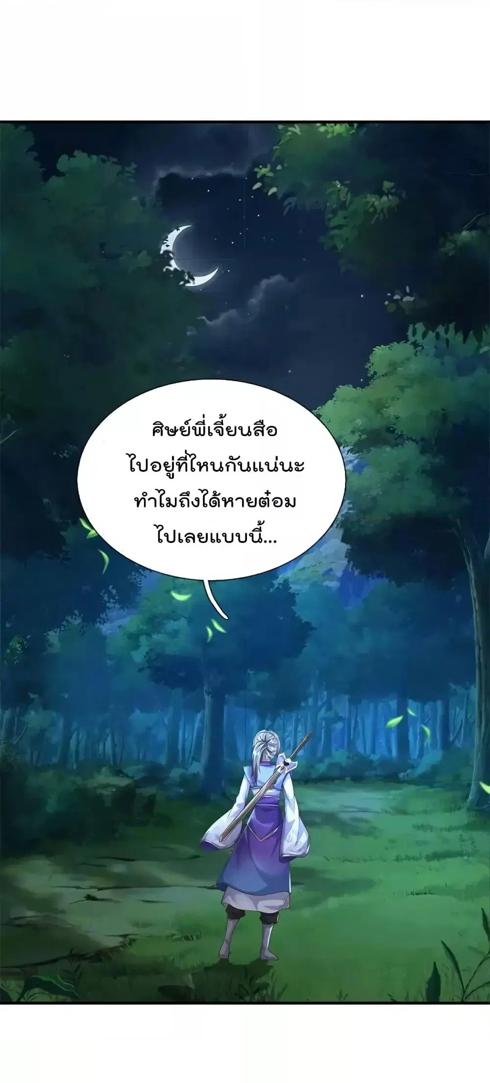 I’m the Great Immortal ตอนที่ 596 หน้า 11