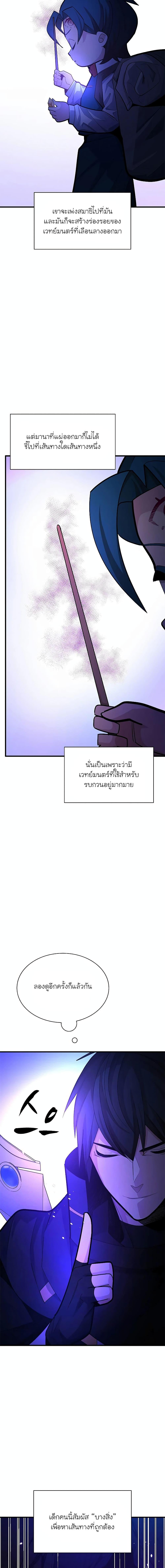 The Tutorial is Too Hard โลกฝึกสอนสุดโหดร้าย ตอนที่ 184 หน้า 10