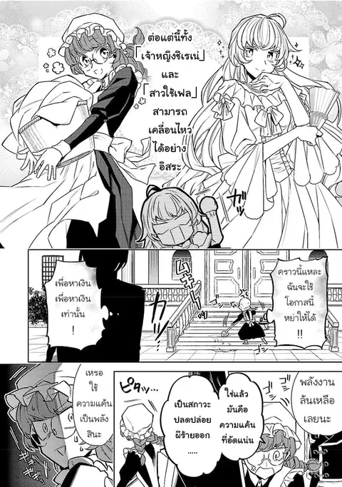 Hanayome no Yangotonaki Jijou ตอนที่ 6 หน้า 4
