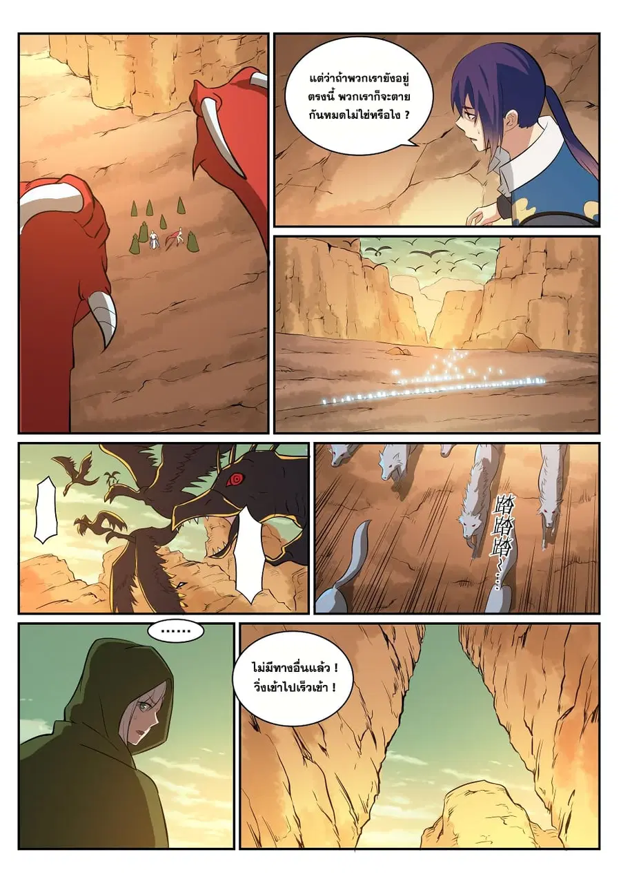 Bailian Chengshen ตอนที่ 280 หน้า 7