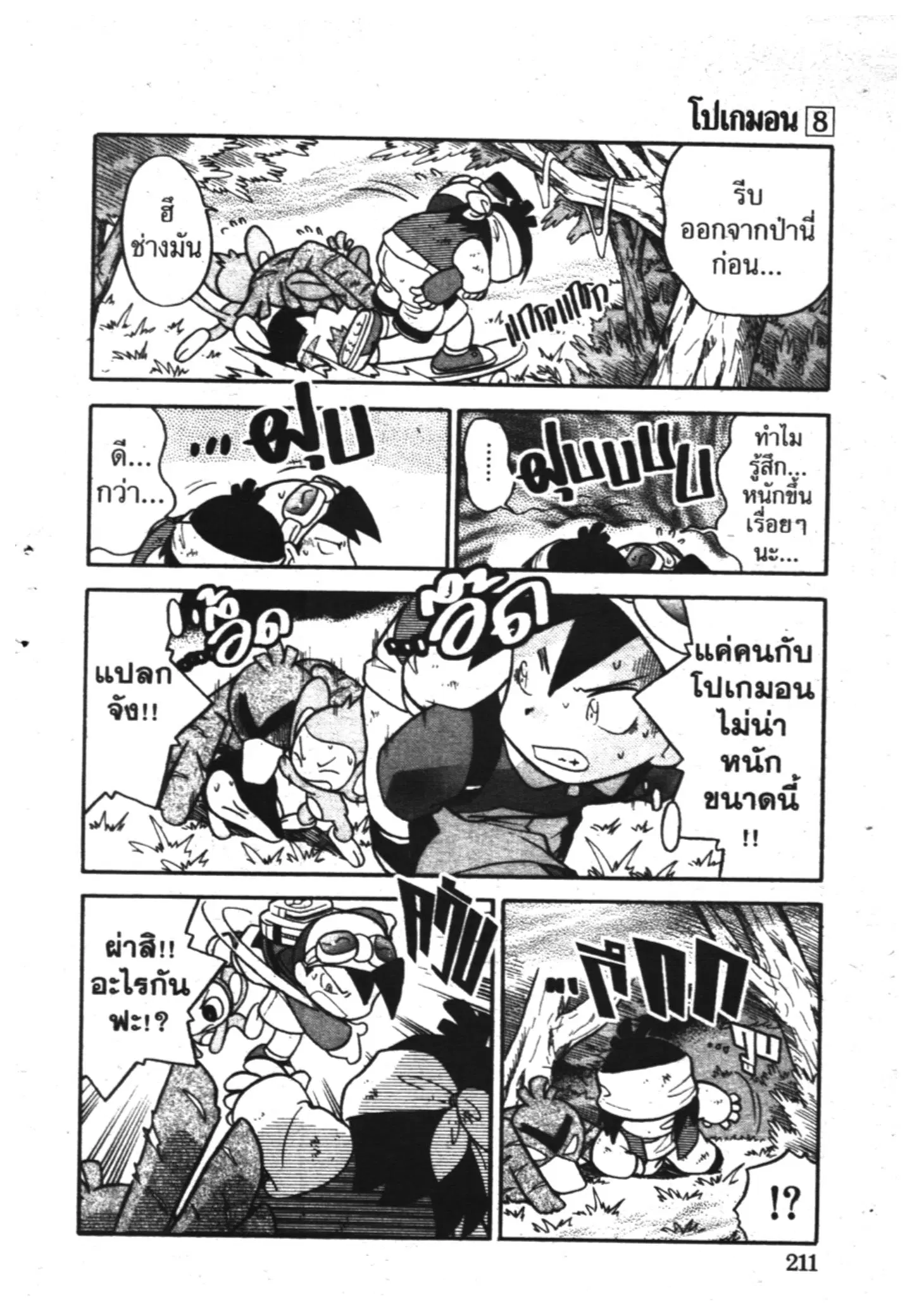 Pokémon ตอนที่ 103 หน้า 6