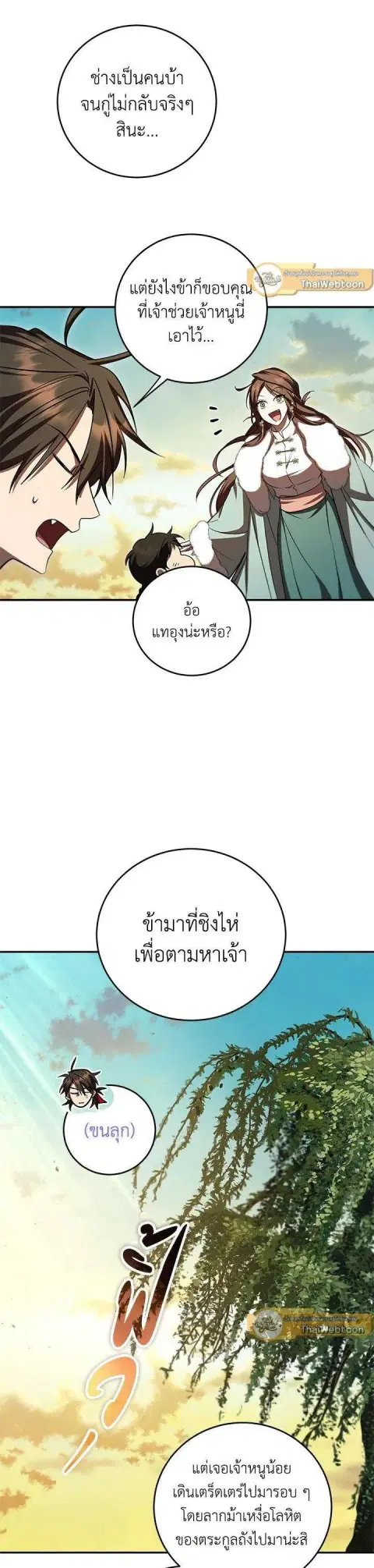Path of the Shaman ตอนที่ 131 หน้า 37