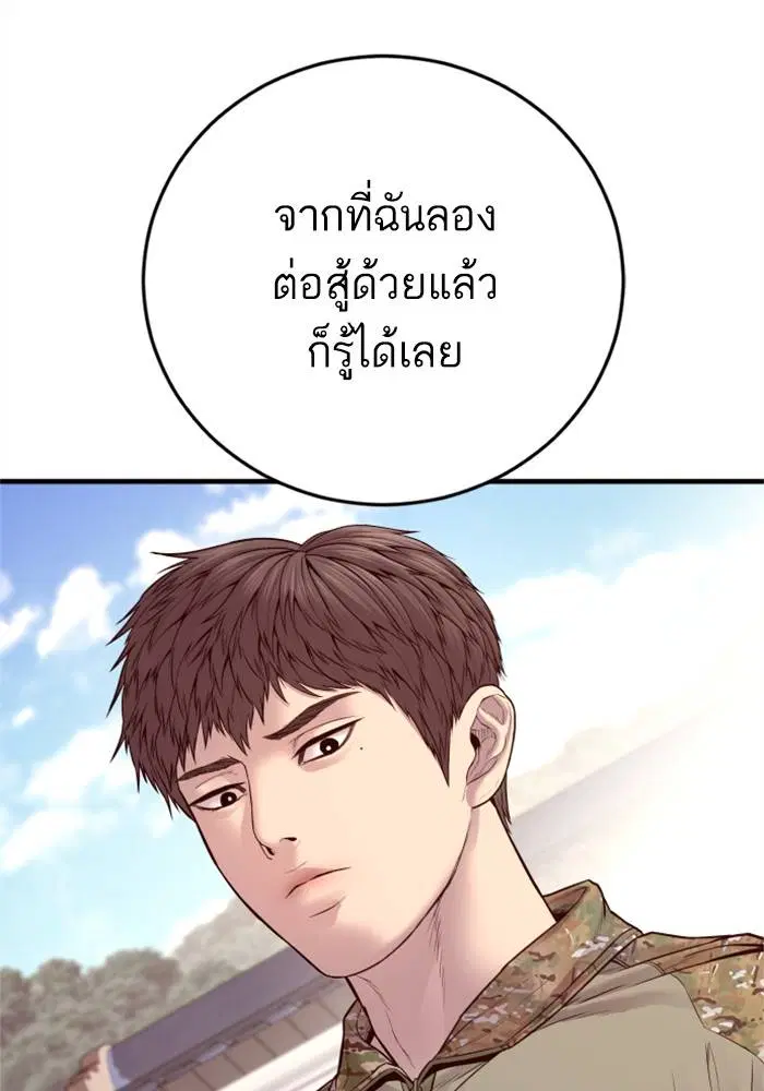 Manager Kim ตอนที่ 126 หน้า 80