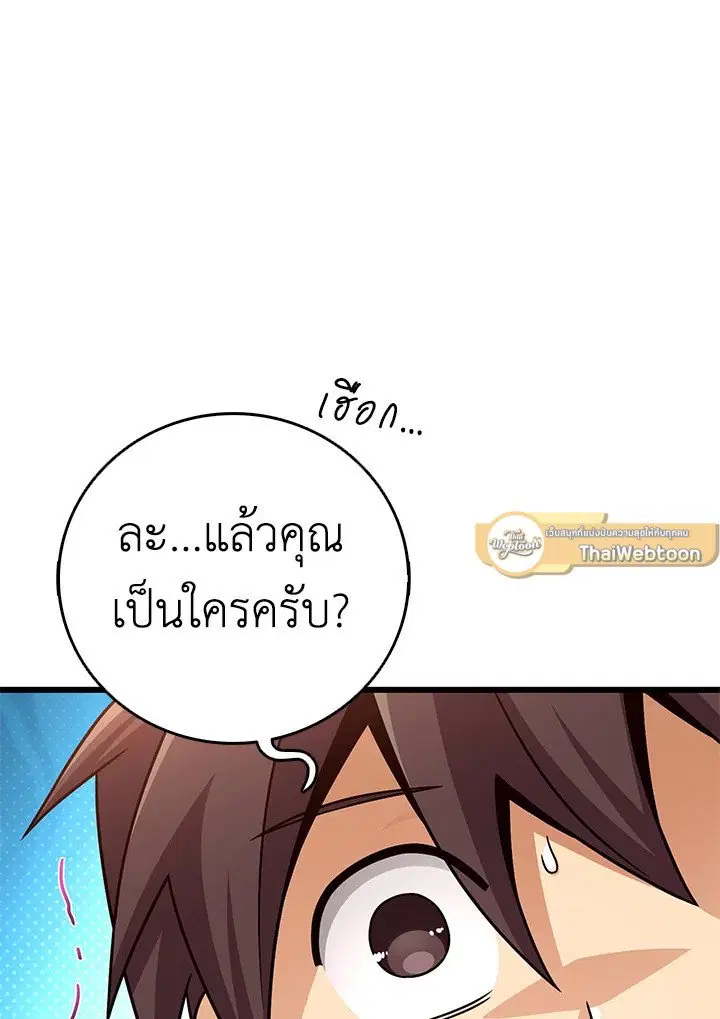 Arcane Sniper ตอนที่ 185 หน้า 81
