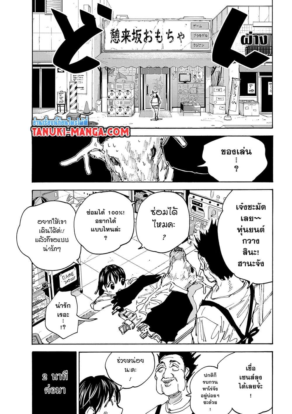 Sakamoto Days ตอนที่ 131 หน้า 9