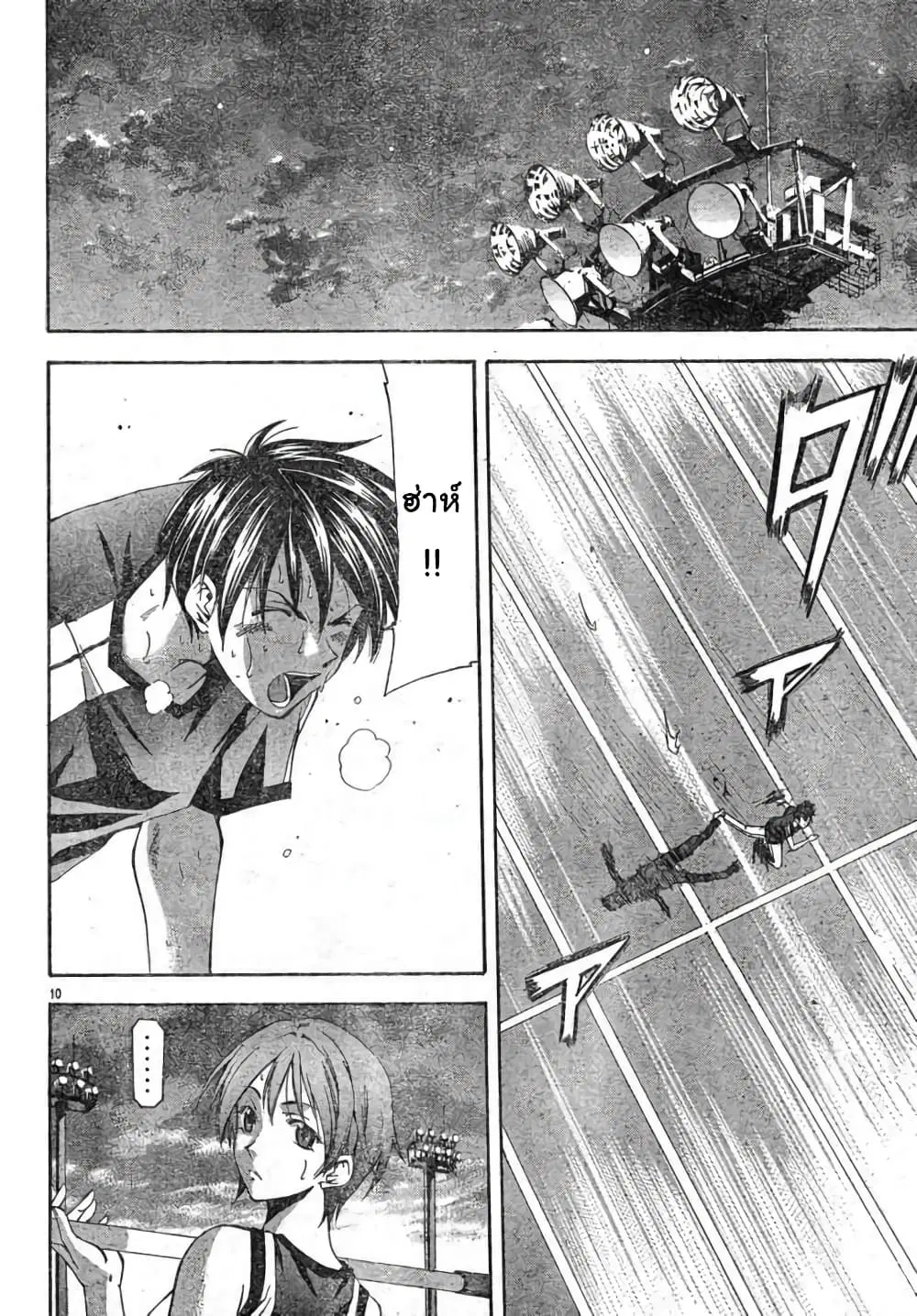 Suzuka ตอนที่ 107 หน้า 10