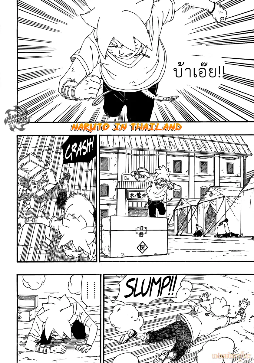 Boruto: Naruto Next Generations – โบรูโตะ: นารูโตะ เน็กซ์ เจนเนเรชั่น ตอนที่ 6 หน้า 17