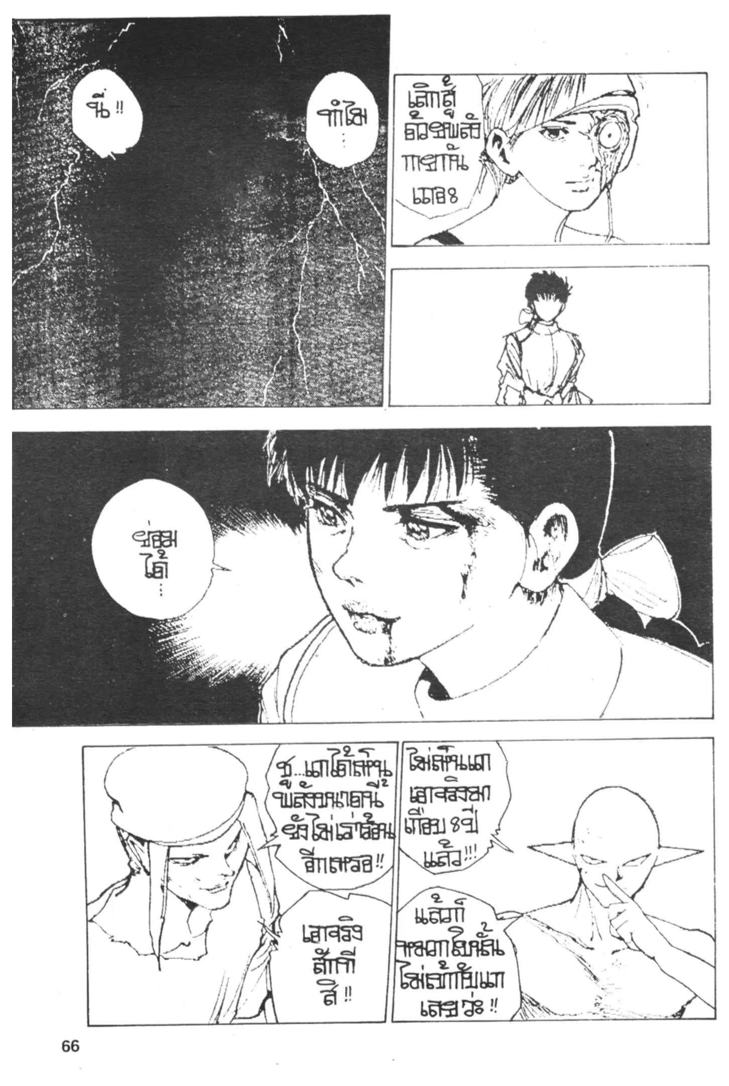Yu Yu Hakusho ตอนที่ 154 หน้า 8
