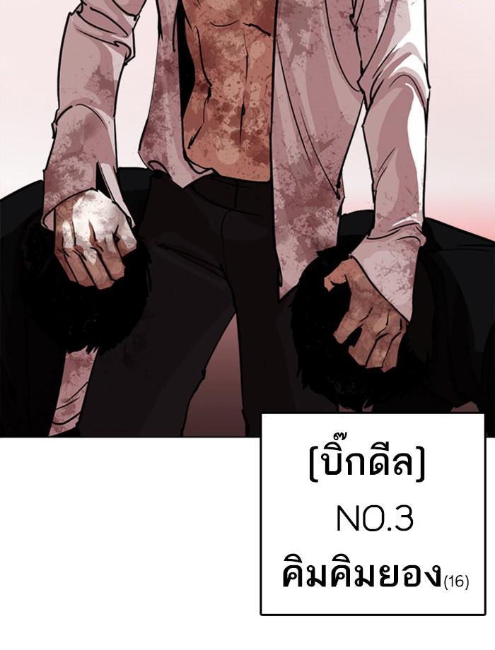 Lookism ตอนที่ 244 หน้า 3