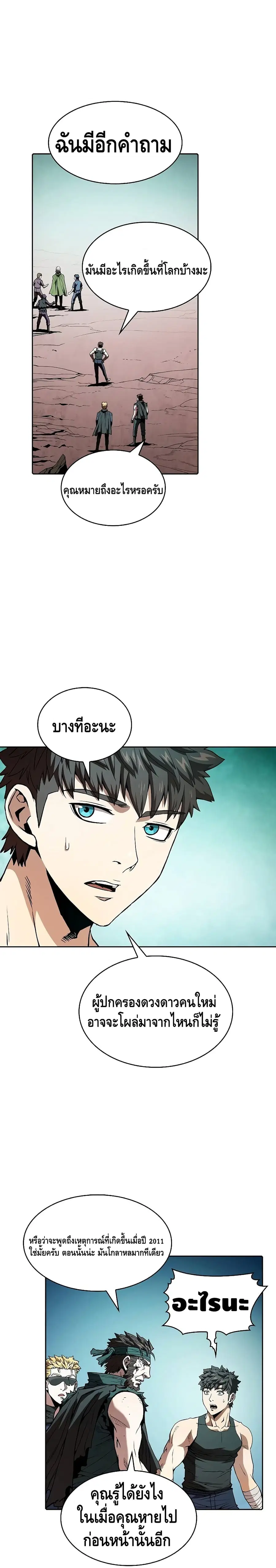 The Constellation That Returned From Hell ตอนที่ 33 หน้า 16