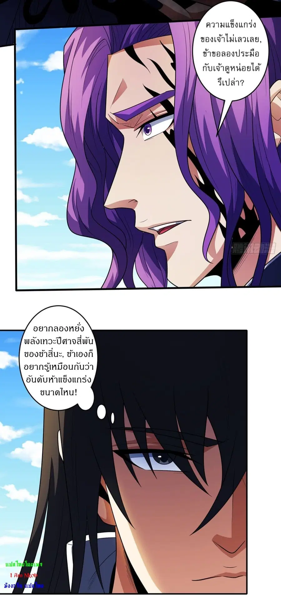 God of Martial Arts ตอนที่ 688 หน้า 15