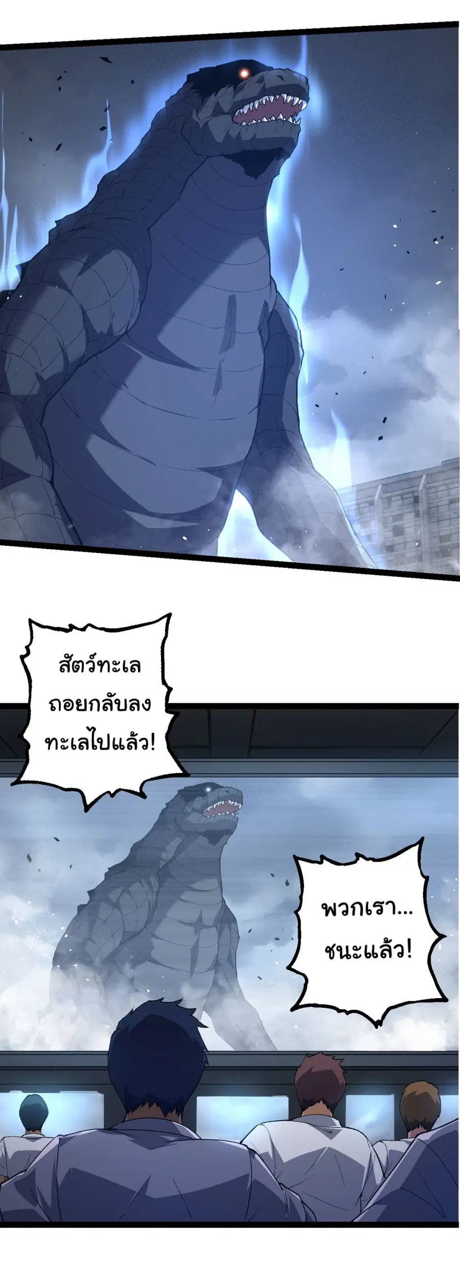 Evolution Begins With A Big Tree ตอนที่ 163 หน้า 36