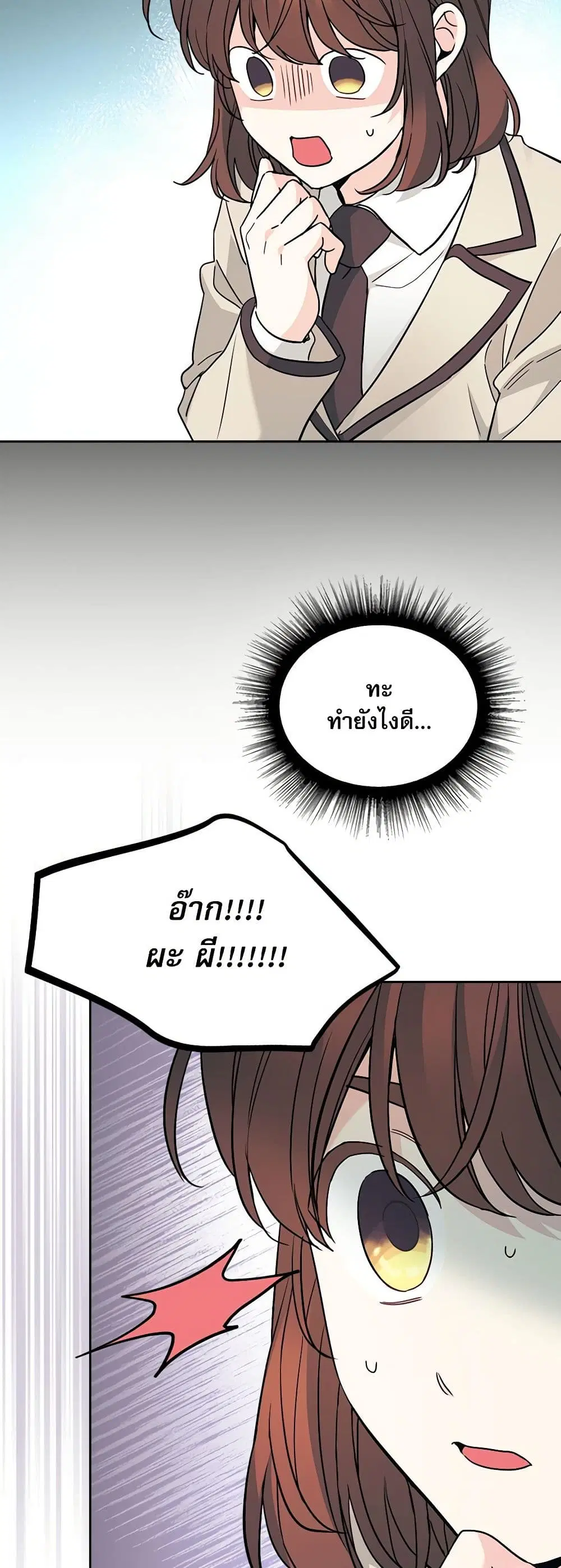 My Life as an Internet Novel ตอนที่ 218 หน้า 22