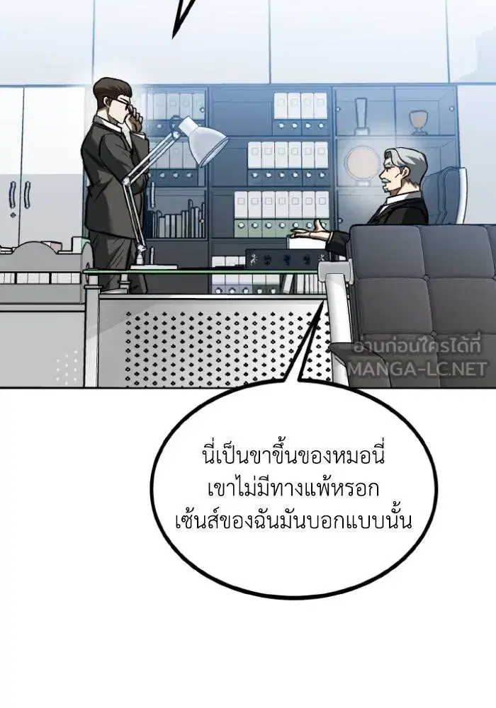 King of the Octagon ตอนที่ 108 หน้า 78