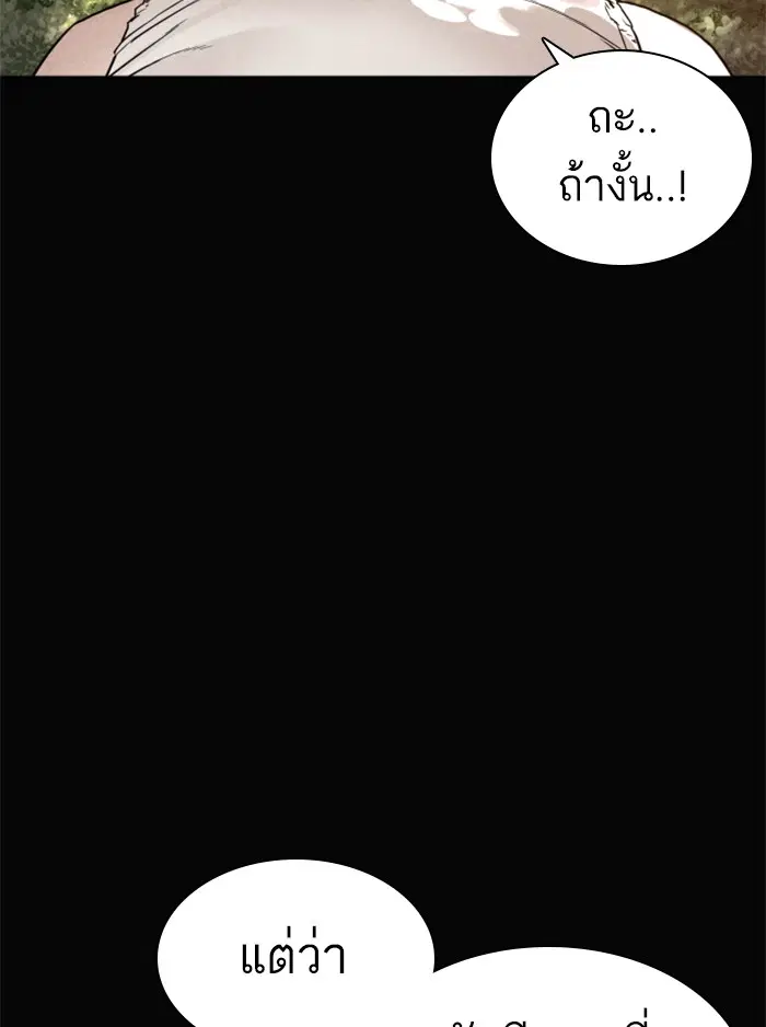 How to Fight ตอนที่ 129 หน้า 79